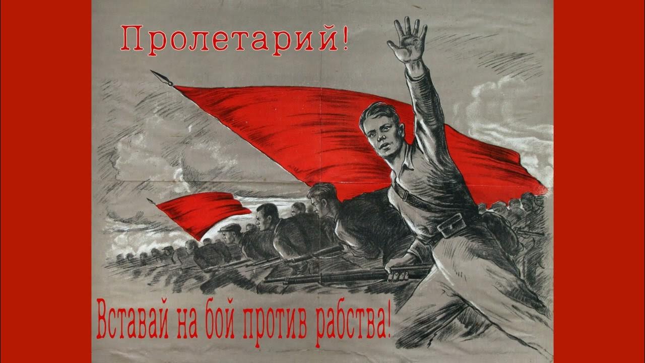 День парижской коммуны 18 марта. Песни для мальчиков бугалтер. Песня коммунистов. 18 марта 1871 года день парижской коммуны. Песня коммуны.