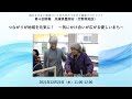 オンライン講座４（兵庫県豊岡市／竹野南地区）