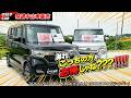 【特選中古車】どっちがお得?!日本一売れたN-BOXを比較販売!!!!【HONDA】