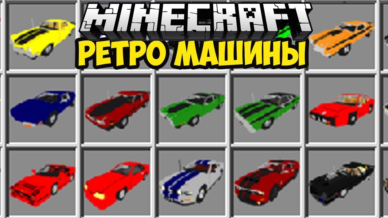 Плагин на машины майнкрафт