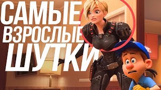 РАЛЬФ 2 ПРОТИВ ИНТЕРНЕТА/ ПОДРОБНОСТИ ТРЕЙЛЕРА! РАЛЬФ 2 ПРОТИВ ИНТЕРНЕТА/ ПОДРОБНОСТИ ТРЕЙЛЕРА!
