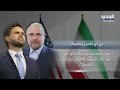 واشنطن وطهران ترسمان ملامح المرحلة المقبلة.. أين لبنان منها؟