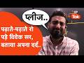 Vivek Sir Exampur Crying : पढ़ाते-पढ़ाते फूट-फूटकर रो पड़े विवेक सर, कोचिंग सील होने से सब खत्म!