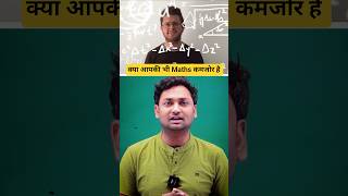 क्या आपकी भी Maths कमजोर है ये ट्रिक अपनाओ 🔥🙏 #vidyakul #upboardexam2027 #upboard #class12maths