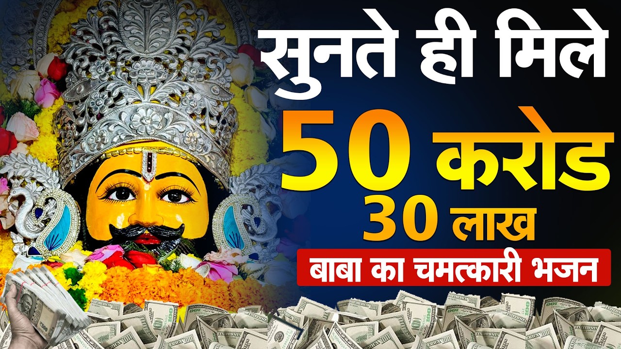 फागुन में खुला है श्याम का दरबार 1 दिन में बड़ा बदलाव| बहुत ही मधुर स्वर में