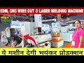 EDM, CNC Wire Cut Machine, laser Machine, Injection Moulding Machine| यहाँ मिलेगी Advance Machinery