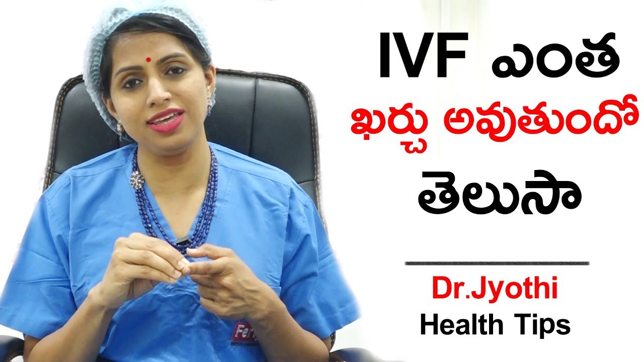IVF ఎంత ఖర్చుఅవుతుందో  తెలుసా | Full Deatils Of IVF | Dr.Jyothi Health Tips | Health Qube