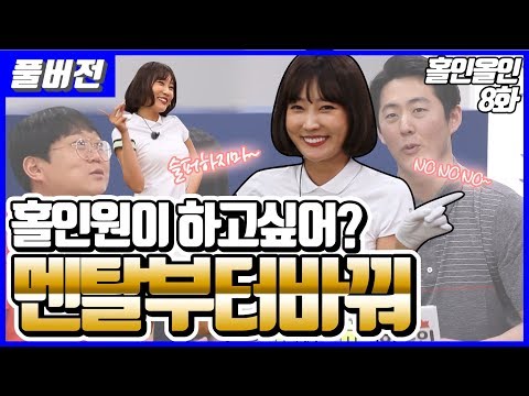 [풀버전] 긴장NO, 욕심NO! 멘탈과 홀인원의 관계⛳[홀인올인] 제8-1화