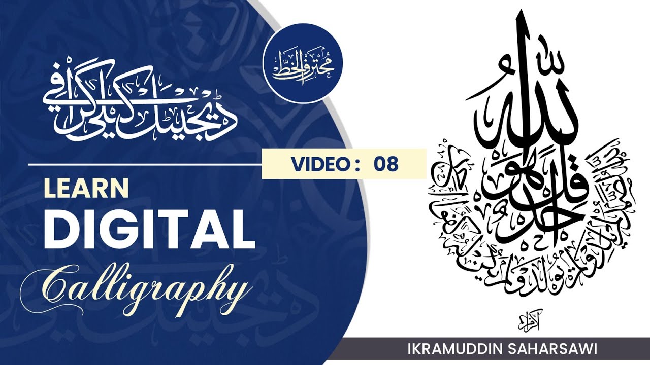 Digital Calligraphy Course - Day 08 | Ana Muhtarif Al-Khatt / CalliPro