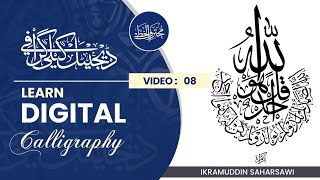 Digital Calligraphy Course - Day 08 | Ana Muhtarif Al-Khatt / CalliPro