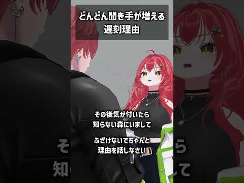 どんどん聞き手が増える遅刻理由 #VRChat #Shorts