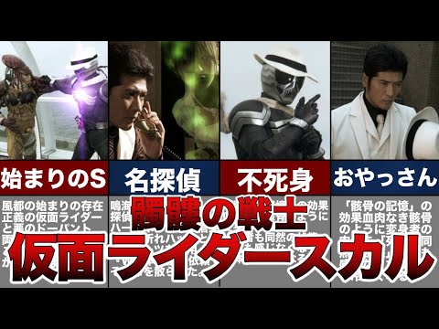 【仮面ライダーW】男が惚れる男!ハードボイルドの名探偵!仮面ライダースカルを徹底解説! 【ゆっくり解説】【風都探偵】