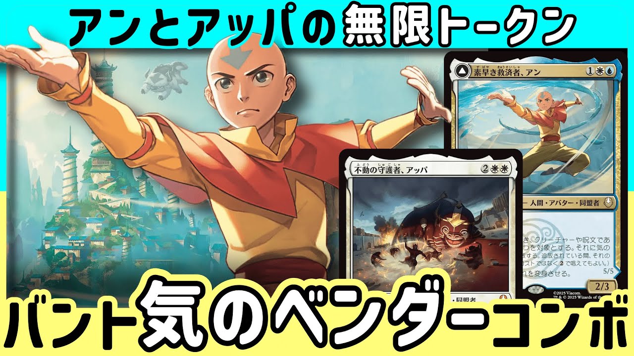 MTGA] Aang and Appa's ki skill combo is too dangerous! Connect