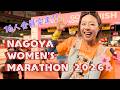 【大会】名古屋ウィメンズマラソン2026