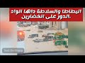 الدور على الخضارين داهم الواد ااه ربي جابلكم حقكم