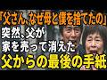 【実話】65歳で家を失った母と僕が知った父の本音とは【60代以上の方へ/シニア】