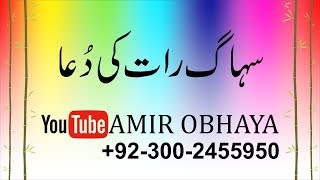 suhag rat ki dua by hakeem amir razzaq obhaya screenshot 2