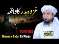 Ghazwa e badar ka waqia  mufti tariq masood