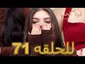 قوة الحب الحلقة 71 كاملة   مدبلج للعربية   