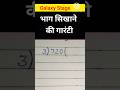 भाग सीखने का आसान तरीका और महत्वपूर्ण सवाल 🚀 | भाग कैसे करें और समझें