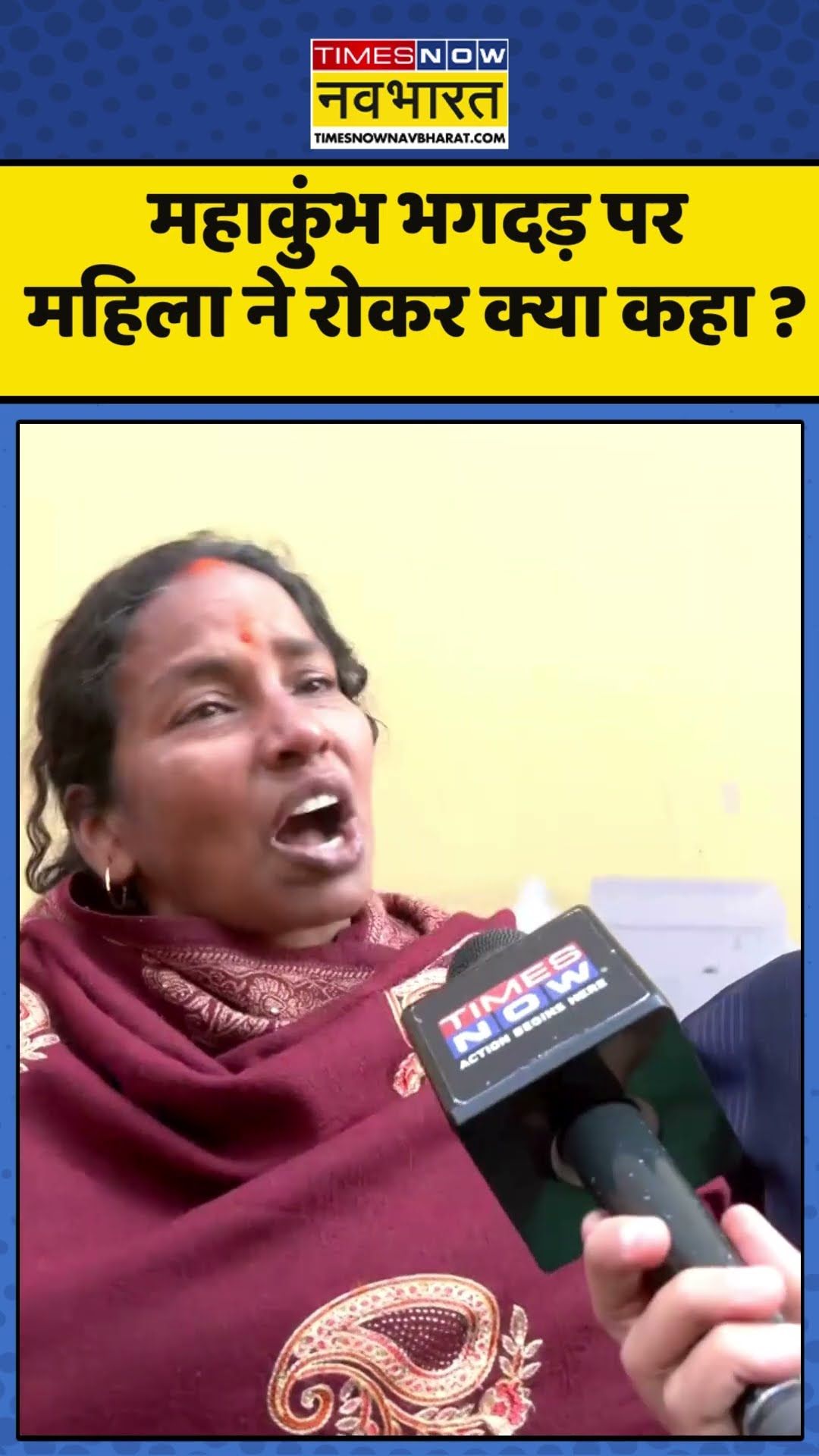 Mahakumbh भगदड़ पर  महिला ने रोकर क्या कहा ? #mahakumbh2025 #kumbhmela2025 #prayagrajkumbhmela2025