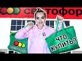 🚦СВЕТОФОР БОМБИТ! ЭКОНОМ ЗАКУПКА ✅ МНОГО НОВИНОК и ОБЗОР ПОЛОК |  | ДЕШЕВЛЕ ФИКС ПРАЙС МАРТ 2021