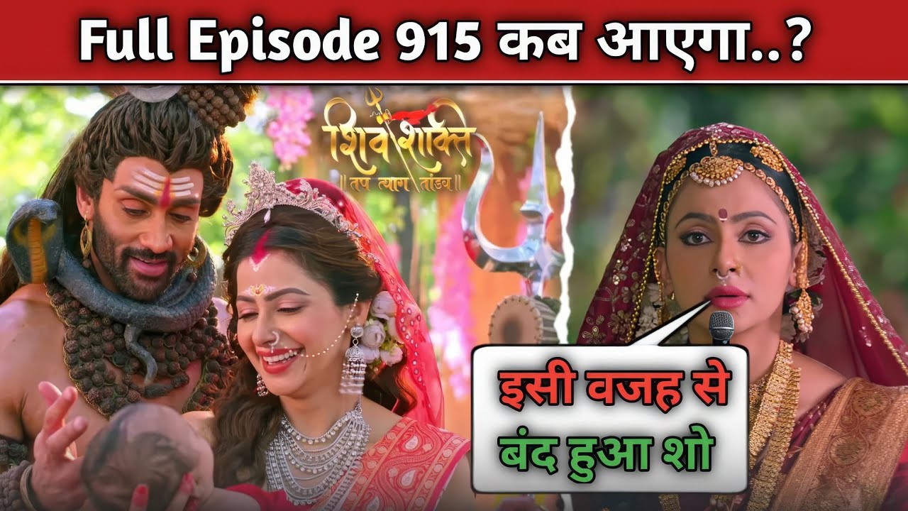 Why Shiv Shakti Show | Off Air ? Shiv Shakti Full episode 915 Kab Aayega | Kyo Hua Band | Bed News |