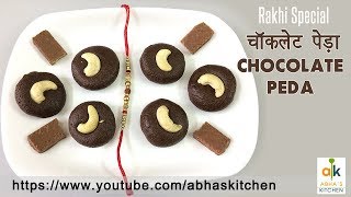 Chocolate Peda Recipe - Rakshabandhan Special Recipe by Abha's Kitchen