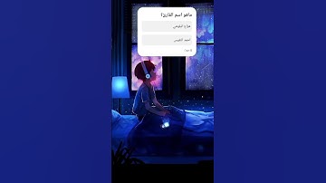 ما هو اسم القارئ؟؟