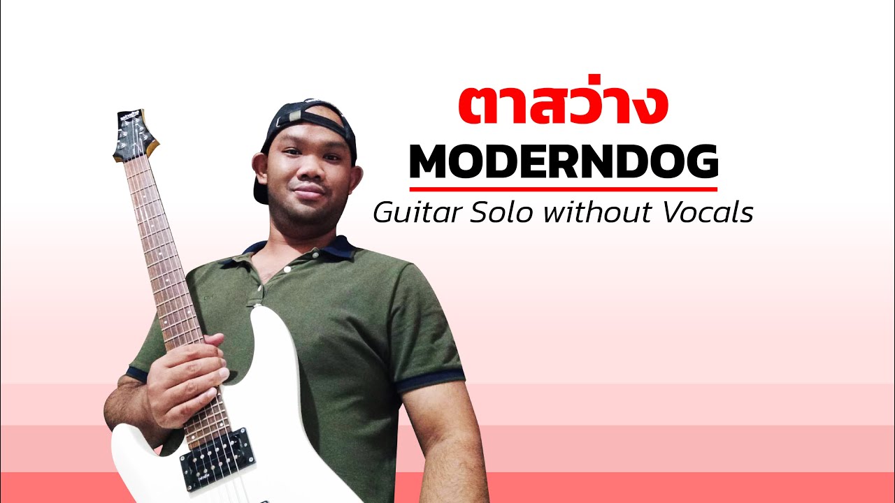 Moderndog - ตาสว่าง [Guitar Solo without Vocals]