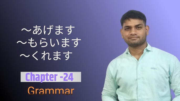 Giving and Receiving in Japanese - Agemasu, Kuremasu, Moraimasu - 80/20  Japanese