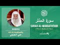 Quran 74 Surah Al Muddaththir سورة المد ثر Sheikh Ali Al Hudhaify With English Translation 