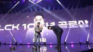 LCK 10주년 공로상