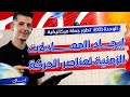 الوحدة 02 ملحق خاص إيجاد المعادلات الزمنية لعناصر الحركة بالتكامل