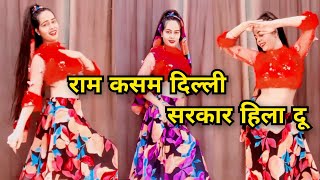 Ram Kasam Dilli Sarkar Hiladu Dance  2025 
