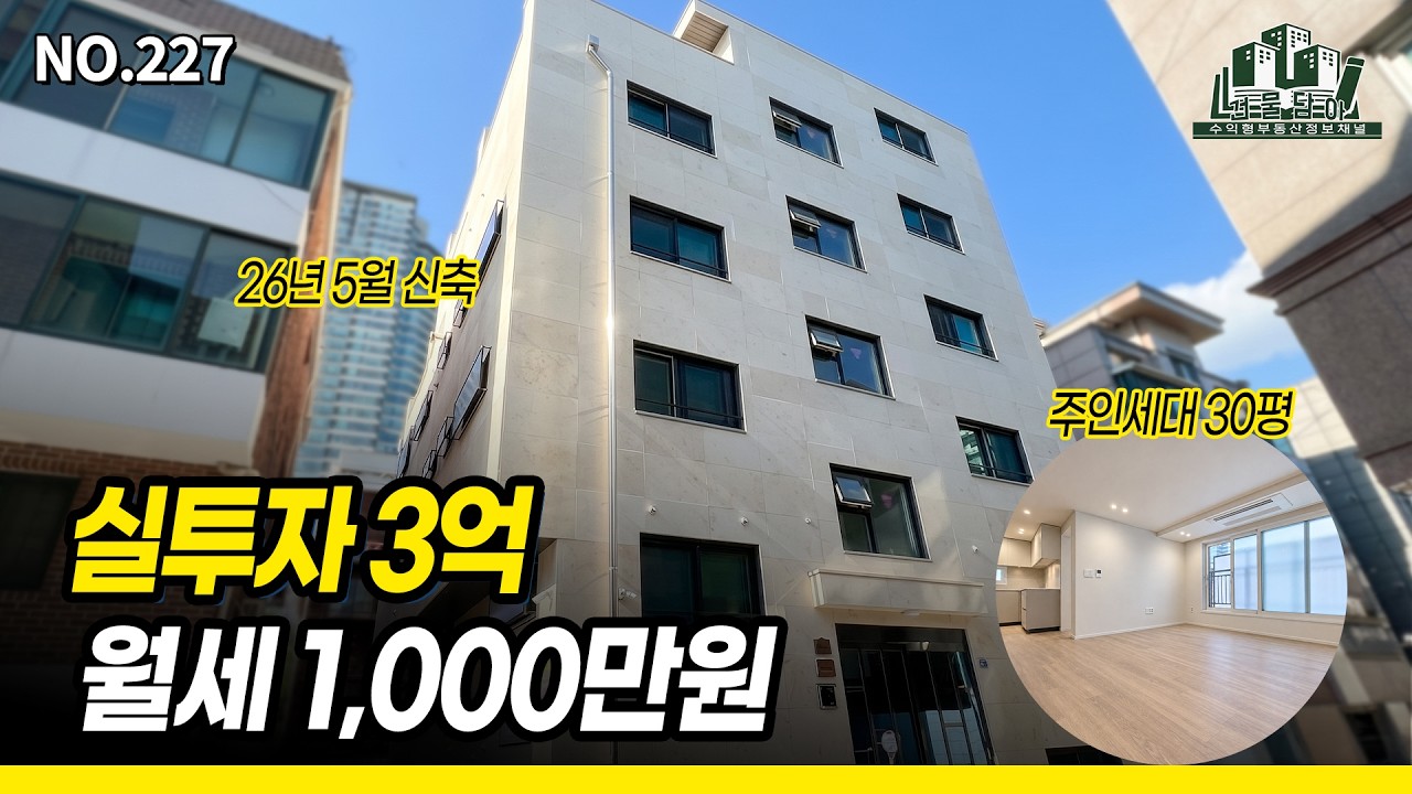 당곡역 200m, 26년 신축 건물을 짓자마자 매도하는 이유 [신림동 건물] [NO.227]