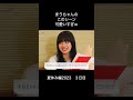 【今日好き|夏休み編2023】まうちゃんのこのシーン可愛いすぎｗ #小國舞羽 #夏休み編2023