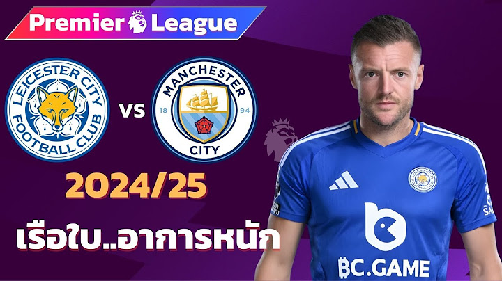 เลสเตอร์ซิตี้ vs แมนเชสเตอร์ซิตี้ 2024/25 I ฟุตบอลพรีเมียร์ลีก (จำลองการแข่งขันฟุตบอล,ไฮไลท์บอล)