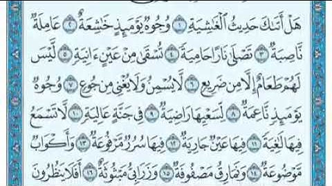 سورة الغاشية كاملة بصوت جميل جداً