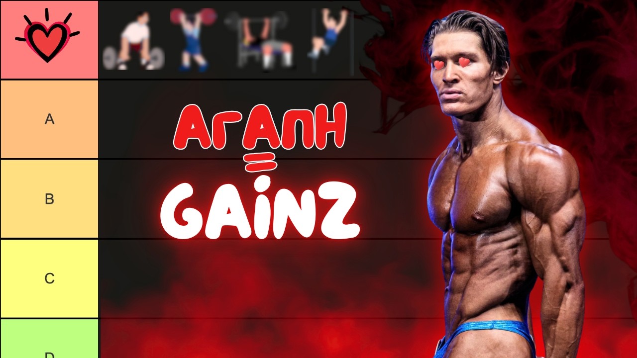 ΟΙ ΑΓΑΠΗΜΕΝΕΣ ΜΟΥ ΑΣΚΗΣΕΙΣ ΓΙΑ ΥΠΕΡΒΟΛΙΚΑ ΠΟΛΛΑ GAINZ