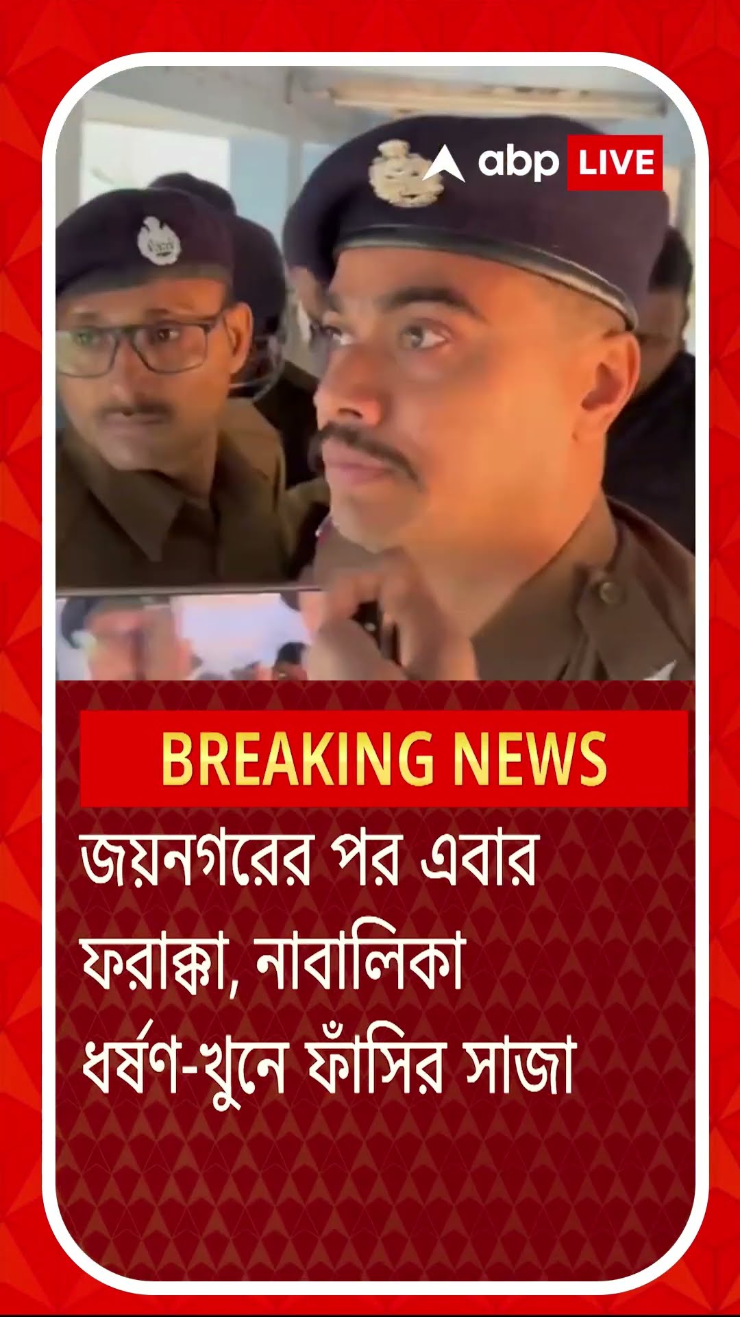 জয়নগরের পর ফারাক্কা, নাবালিকার উপর হামলার ঘটনায় ফাঁসির সাজা