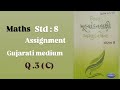 ગણિત ધોરણ ૮ સેમ ૨ assignment પ્રશ્ન 3(c) ! Maths std 8 sem 2 Q.3 (C)