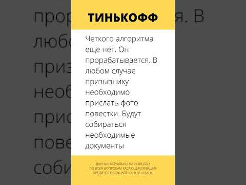 Инструкция по оформлению кредитных каникул для мобилизованных - сбер втб тинькофф альфа-банк