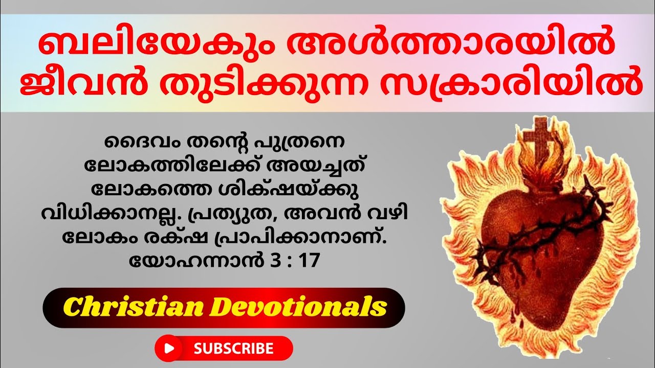 Baliyekum altharayil jeevan thudikkunna sacrariyil Malayalam Christian devotional song communion