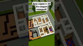 Серия п-30 за 1 минуту! Русский город в Майнкрафт!  #Senka #minecraft #shorts