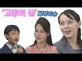 릴레이송 고향의 봄 오연준 부르니 리설주 김여정 따라 불러 릴레이송 고향의 봄 오연준 부르니 리설주 김여정 따라 불러