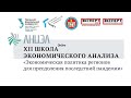 Открытая лекция: Как страны реагируют на пандемию. Выводы для России