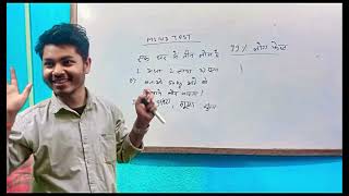Mind test question video2026