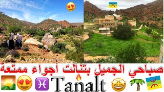 صباحي الجميل بتنالت ? اوساي نتمازيرت أجواء ممتعة بالمنطقة4K Vlog de Tanalt