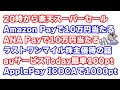 今ANA PayでiD決済を5000円以上する方がTOYOTA Walletへのチャージよりお得かもしれない